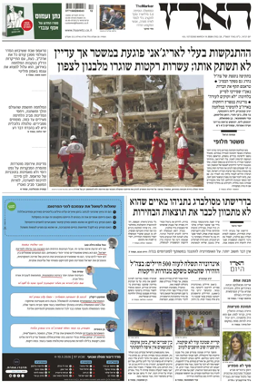 Cover of Haaretz - Hebrew Edition