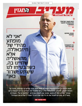 Cover of Maariv Magazine