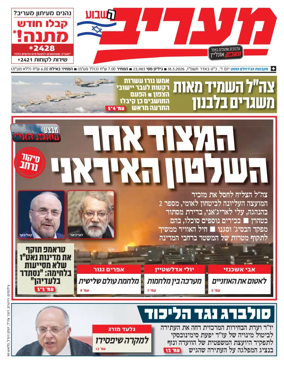 Cover of Maariv