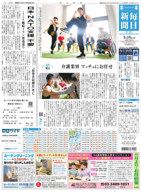Cover of Mainichi Shimbun Evening Edition
