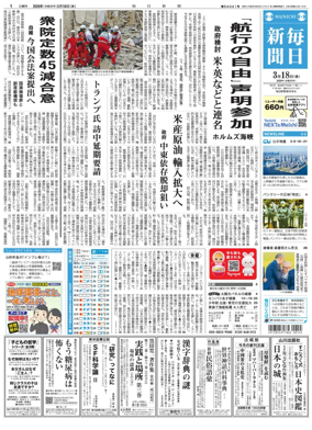 Cover of Mainichi Shimbun