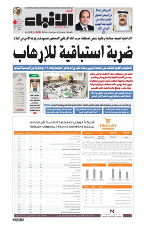 Cover of Al-Anbaa