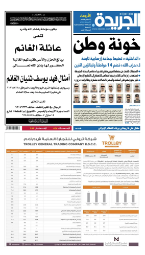 Cover of Al Jarida (Kuwait)