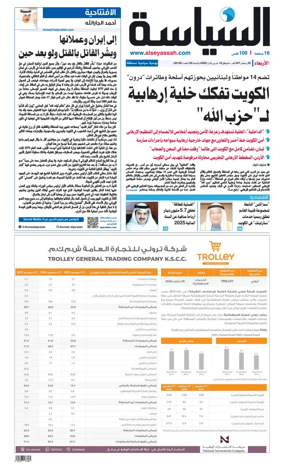 Cover of Al Seyassah