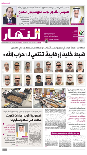 Cover of Annahar Newspaper