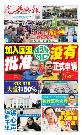 Cover of Kwong Wah Yit Poh Press Early Edition
