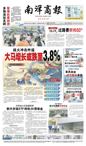 Cover of Nanyang Siang Pau