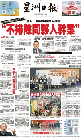 Cover of Sin Chew Daily - Metro Edition (Evening)