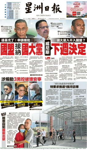 Cover of Sin Chew Daily - Northern Edition