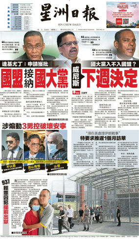 Cover of Sin Chew Daily - Sarawak Edition (Miri)