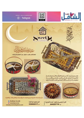 Cover of Al Raya Shamel