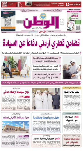Cover of Al-Watan (Qatar)