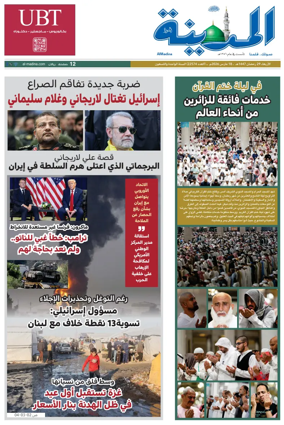 Cover of Al Madina