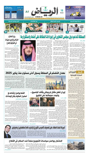 Cover of Al Riyadh newspaper