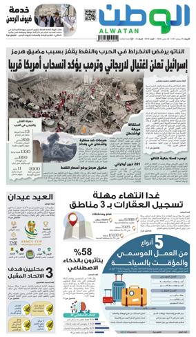 Cover of Al-Watan (Saudi)