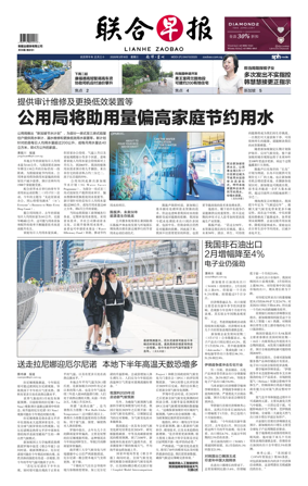 Cover of Lianhe Zaobao