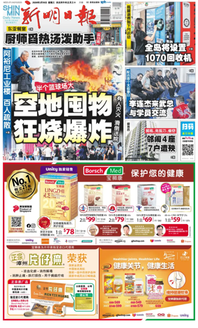 Cover of Shin Min Daily News