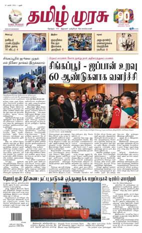 Cover of Tamil Murasu