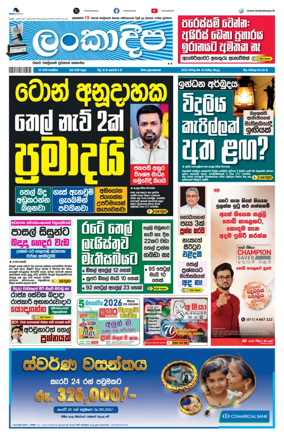 Cover of Daily Lankadeepa