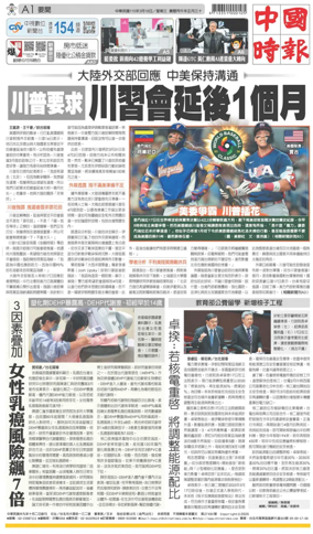 Cover of China Times