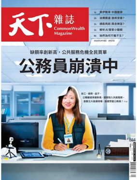 Cover of CommonWealth Magazine