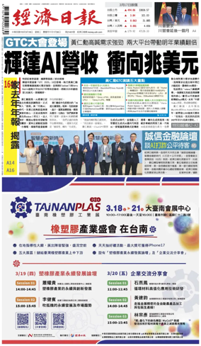 Cover of Economic Daily News (Taiwan)