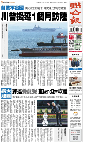 Cover of United Daily News (Taiwan)