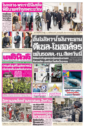 Cover of Daily News Thailand