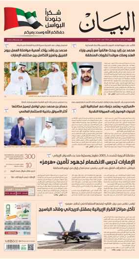Cover of Al Bayan