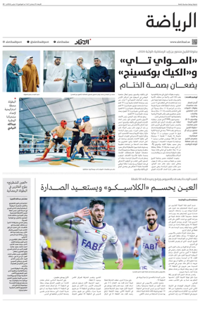 Cover of Al-Ittihad - Sports