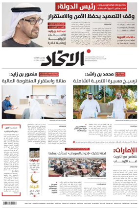 Cover of Al-Ittihad