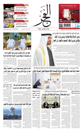 Cover of Alfajr Newspaper