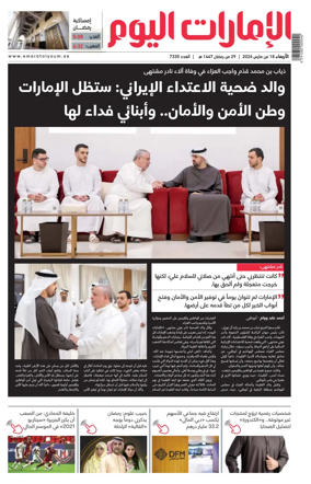 Cover of Emarat Al Youm