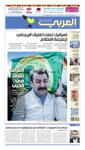 Cover of Al Araby Al Jadeed