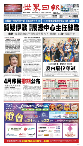 Cover of World Journal (Los Angeles)