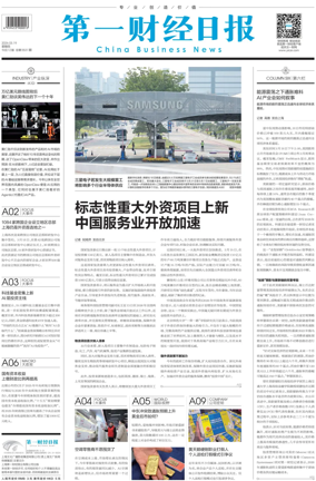 Cover of China Business News