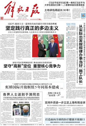 Cover of Jiefang Daily