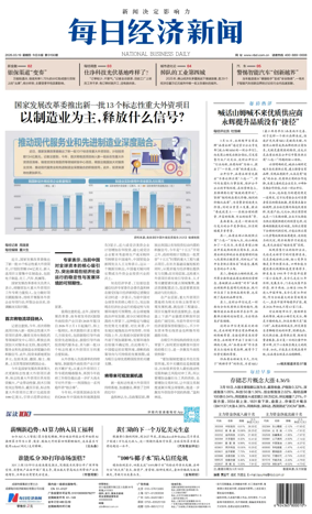 Cover of National Business Daily