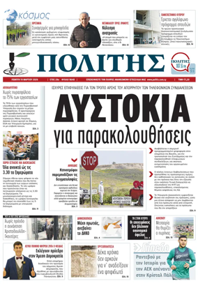 Cover of Politis