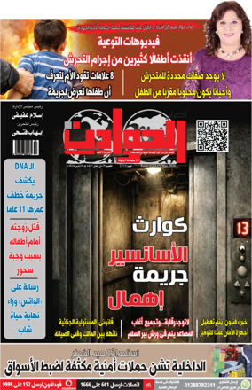 Cover of Akhbar Al-Hawadith
