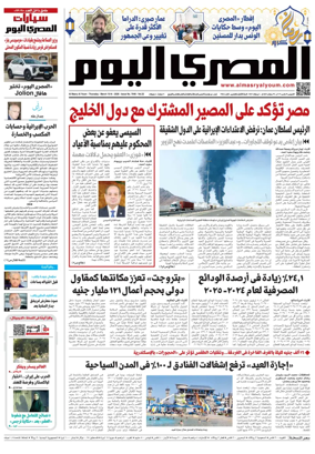 Cover of Al Masry Al Youm