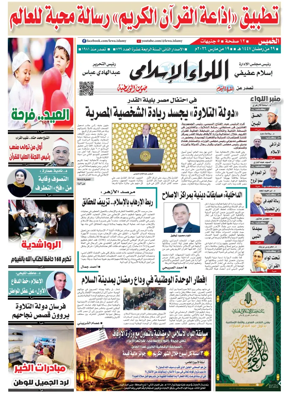 Cover of Allewaa Al-Islami