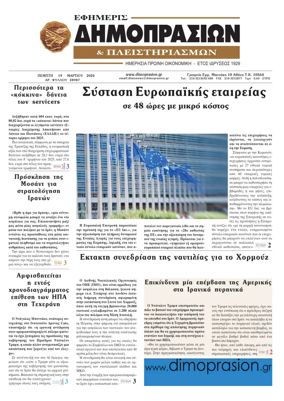 Cover of Efimeris Dimoprasion