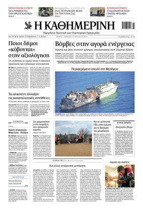 Cover of Kathimerini Greek