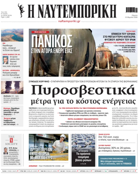Cover of Naftemporiki