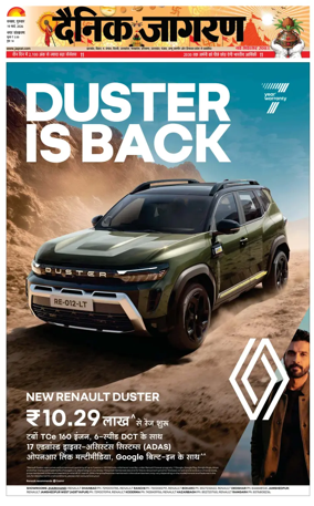 Cover of Dainik Jagran - Dhanbad