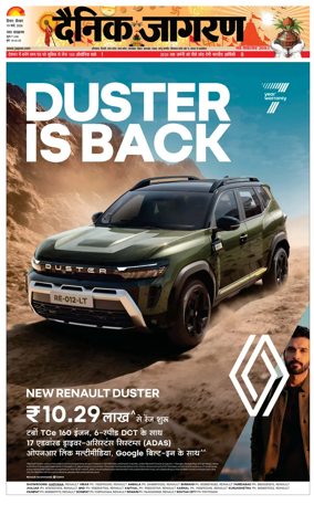 Cover of Dainik Jagran Hisar