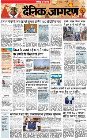 Cover of Dainik Jagran