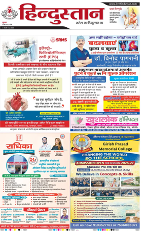 Cover of Hindustan (Bareilly)