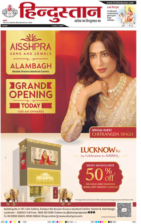 Cover of Hindustan Lucknow ST (Hindi)